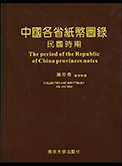 The period of the Republic of China provinces notes