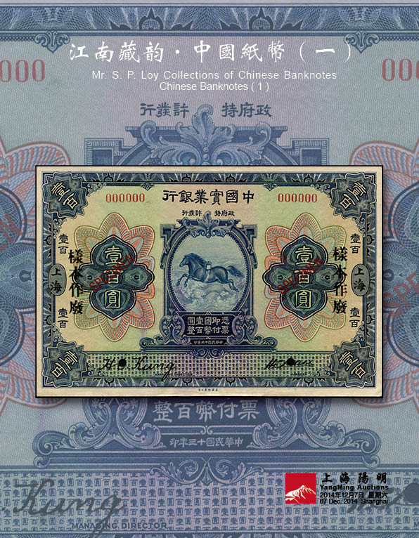 江南藏韵 · 中国纸币（一）