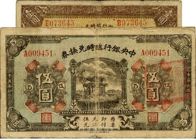 民国十五年（1926年）中央银行临时兑换券红号码壹圆、伍圆共2枚不同，均背印国民革命军总司令部蒋中正之告示，七五成新