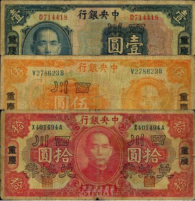 民国十五年（1926年)中央银行四川兑换券壹圆、伍圆、拾圆共3枚全套，重庆地名，整体约七成新