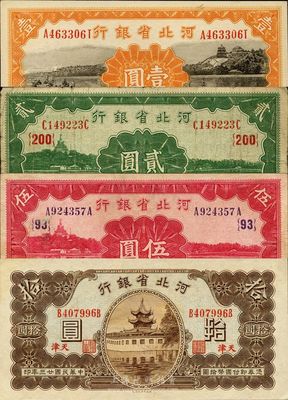 民国廿三年（1934年）河北省银行壹圆、贰圆、伍圆、拾圆共4枚一套，天津地名，八至九八成新