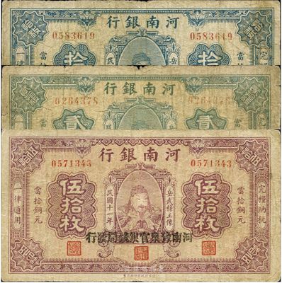 民国十一年（1922年）河南银行当拾铜元拾枚、贰拾枚、伍拾枚共3枚一套，加盖“河南豫泉官银钱局发行”字样，上印武穆王岳飞像，其中伍拾枚券较为少见，六至七成新