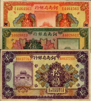 民国十二年（1923年）河南省银行壹圆、伍圆、拾圆共3枚全套，河南地名，开封龙亭图，八至九五成新