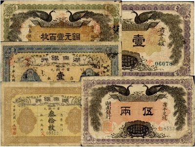 湖南银行纸币5种，详分：1912年铜元壹百枚、壹两、伍两；1913年铜元叁拾枚，长沙宜阳代印，背面年份错印成“民国元年”；1913年铜元壹伯枚；品相自然，七至七五成新