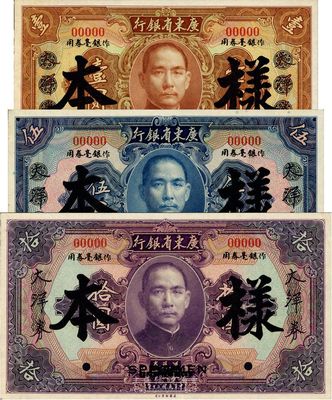 民国二十年（1931年）广东省银行大洋券作银毫券用壹圆、伍圆、拾圆样本共3枚全套，正背共6枚，九五至全新