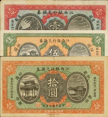 民国五年（1916年）江西银行兑换券壹圆、伍圆、拾圆共3枚全套，南昌印制，背面号码前冠字分别为“復、兴、隆”三字，八五至九六成新