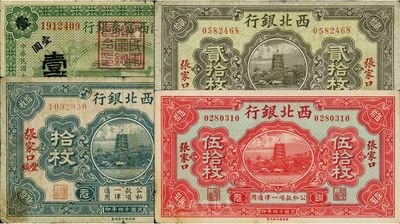 西北军钞票4种，详分：西北银行1925年张家口丰镇拾枚、张家口贰拾枚、伍拾枚；陕西富秦银行1922年壹圆，加盖“国民军联军总司令印”；六至八成新