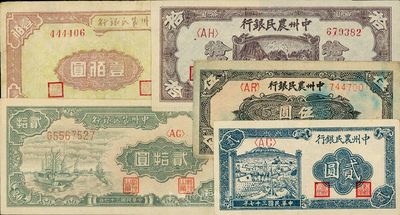 民国三十七年（1948年）中州农民银行贰圆、伍圆、拾圆、贰拾圆、壹佰圆共5种不同，八成至全新