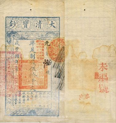 咸丰捌年（1858年）大清宝钞伍拾千文，元字号，加盖“此钞准商民交纳江苏地丁关税盐课一切正杂钱粮”字样，背盖“正大光明”等章戳，海外藏家出品，八成新