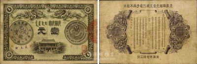 光绪三十一年（1905年）广东钱局壹圆，形制美观，双龙及银币图文清晰，整体品相较佳，微有小修，八成新