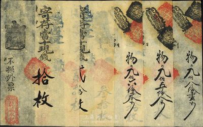 清代（北京·西斜街）乾盛永记拾枚、贰拾枚、叁拾枚、伍拾枚、壹佰枚共5枚一套，均乃真券，但面额疑为后填；香港集趣堂藏品，八五成新