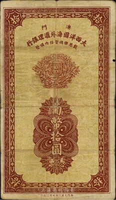 1944年（澳门）大西洋国海外汇理银行葡币拾圆，澳门当地印刷版，七至七五成新
