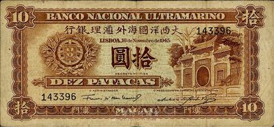 1945年（澳门）大西洋国海外汇理银行拾圆，海外回流品，近八成新