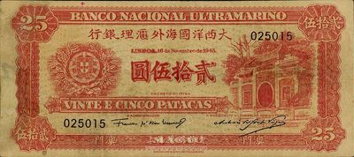 1945年（澳门）大西洋国海外汇理银行贰拾伍圆，稀少品种，有修补，七至七五成新