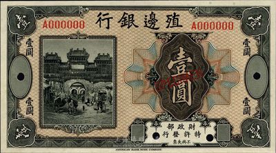 殖边银行无年份美钞版壹圆样本券，海外回流品，全新