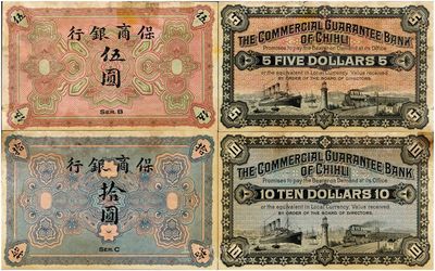 保商银行无年份版伍圆、拾圆共2枚不同，未正式发行品，约于清末时期在德国印制，罕见，海外藏家出品，其中伍圆券上边有贴痕，未折八至九成新