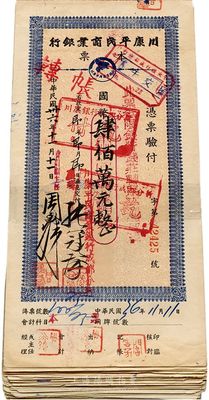 1947至1949年川康平民商业银行（成都分行）本票共100枚，币种分国币和金圆券不同，且面额各异，七至九成新，敬请预览