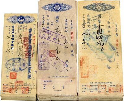 1938至1949年民国老支票共250枚，详分：川康平民商业银行支票99枚、四川省银行支票101枚、云南兴文银行支票50枚，面额及发行地各异，六至九成新，敬请预览
