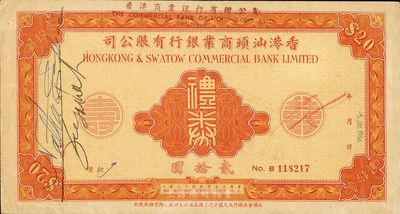 1966年香港汕头商业银行有限公司礼券贰拾圆，背印双龙图，海外藏家出品，八成新
