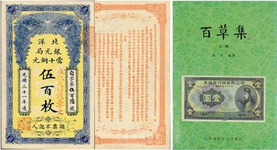 光绪三十一年（1905）北洋银元局当十铜...