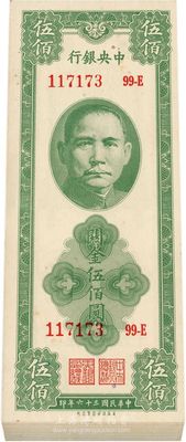 民国三十六年（1947年）中央银行关金保安版伍佰圆共29枚，其中28枚连号；海外回流品，除最后1枚有脏外，其余均九八至全新