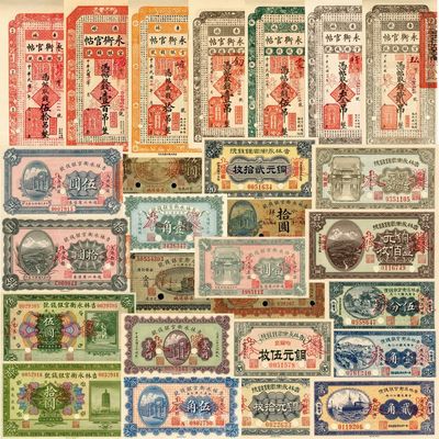 大满洲国大同元年·满洲中央银行吉林分行《吉林永衡官银钱总号前发行及未发行纸币样本券》一册，共6大套27种样本券，内含：永衡官帖1928年壹吊、贰吊、叁吊、伍吊、拾吊、伍拾吊、壹百吊7全；吉林永衡官银钱号1918年小洋壹角、贰角、伍角、壹圆、伍圆、拾圆、伍拾圆7全，1925年未发行券大洋伍圆、拾圆2全，1923年未发行哈尔滨券伍分、壹角、贰角3全，1921年未发行铜元票伍枚、拾枚