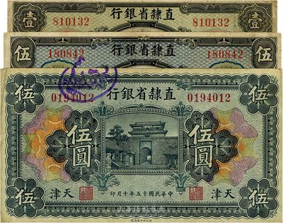 直隶省银行纸币3种，详分：1920年壹圆、伍圆，1926年伍圆，均天津地名，七至八成新