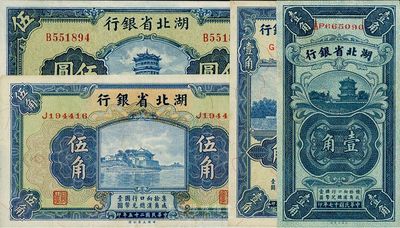 湖北省银行纸币4种，详分：1928年壹角，1936年壹角、伍角，1941年伍圆，好品相，九八成新