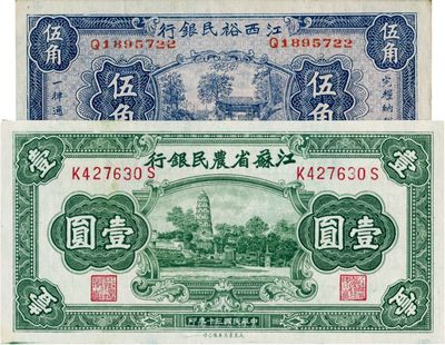 省钞2种，详分：江西裕民银行1933年伍角；江苏省农民银行1941年大东版壹圆；九六至九八成新