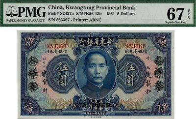 民国二十年（1931年）广东省银行大洋券作银毫券用蓝色伍圆，无字轨，全新