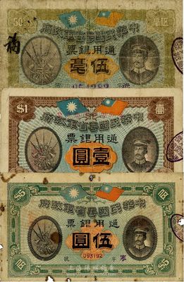 民国元年（1912年）中华民国粤省军政府通用银票伍毫、壹圆、伍圆共3种不同，上印陈炯明头像；其中伍圆券边有破损，伍毫和壹圆券均为流通之原票，六至七五成新不等，敬请预览