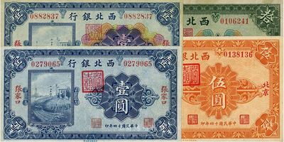 民国十四年（1925年）西北银行纸币4种，详分：单色版张家口壹圆、北京伍圆，多色版张家口壹圆、拾圆；其中1枚有小修，八至九五成新，敬请预览