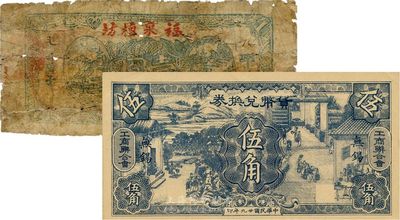 江苏民间钞票2种，详分：（邳县）福泉槽坊壹圆，近六成新；（无锡工商联合会）货币兑换券1940年伍角，九八成新