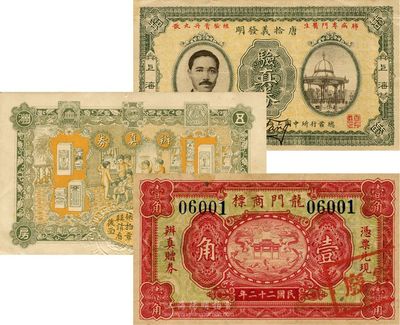 老上海辨真券3种，详分：1925年（五洲大药房）辨真券；1927年（唐拾义发明）验真券；1933年龙门商标辨真赠券壹角；八至九成新