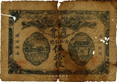民国十一年（1922年）贵州·铜仁商会当拾铜圆伍拾枚，有小破损，六成新