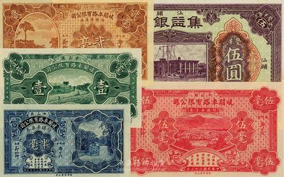 广东钱庄票5种，详分：（汕头）集益银庄1914年毫洋伍圆；（中山县）岐关车路有限公司1933年半毫、壹毫、贰毫、伍毫4全；海外回流，九成至全新