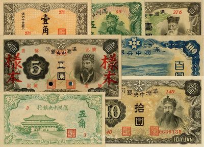 江南藏韵· 中国纸币（一）-拍卖结果-上海阳明拍卖有限公司-中国纸币,老 