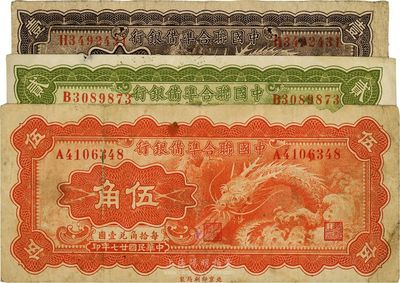 民国廿七年（1938年）中国联合准备银行小龙壹角、贰角、伍角共3枚全套，其中1枚边有小损，六至七五成新
