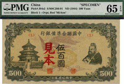 中国联合准备银行单凤图伍百圆，见本<1>号，全新