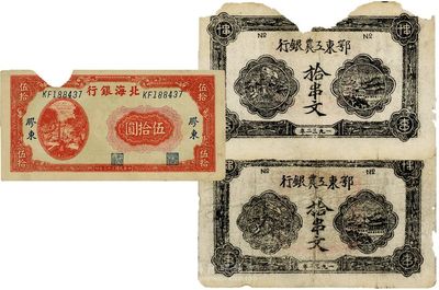 区票3枚，详分：鄂东工农银行1932年拾串文2枚；北海银行1944年打水浇地图伍拾圆，胶东地名；均有缺损，五至六成新