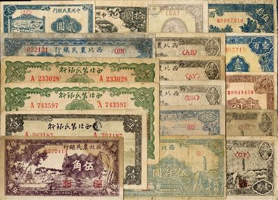 区票一组共18枚，内含：西北农民银行1940年伍角、壹圆（涂去“晋”）、马耕地壹圆2枚、贰圆，1943年蓝色伍拾圆、壹百圆，1947年绵羊伍仟圆，1948年宝塔伍仟圆、浇地壹万圆、宝塔壹万圆不同版式、号码体型5枚；中州农民银行1948年贰圆、拾圆假票、壹佰圆；海外回流品，六至八成新，敬请预览