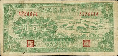 民国三十二年（1943年）西北农民银行壹百圆，绿色绵羊图，七成新
