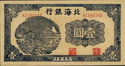 1942年北海银行壹圆，蓝色山村树，海外藏家出品，九八成新