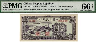 第一版人民币“工厂图”壹圆，英国藏家出品，全新