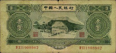 第二版人民币1953年叁圆，海外回流品，七成新
