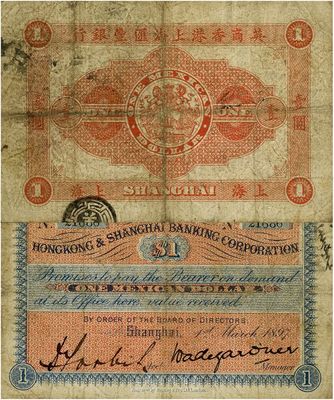1897年英商香港上海汇丰银行（墨西哥鹰洋）壹圆，上海地名，少见，品相自然，七至七五成新