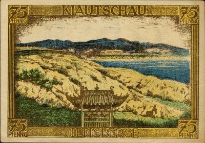 1921年德国（柏林）地方币75比芬尼，上印中国山东胶州湾（KIAUTSCHAU，即青岛）风景，时值青岛属德国殖民地之际，九五成新