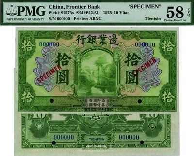 民国十四年（1925年）边业银行美钞版绿色拾圆样本券，背印天津TIENTSIN英文地名，此地名券未正式发行，九八成新