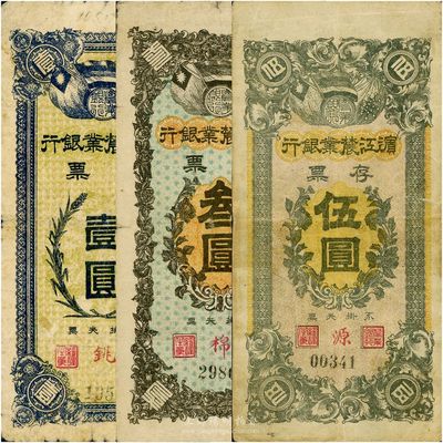 民国早期·滨江农业银行存票壹圆、叁圆、伍圆共3枚大全套，其中壹圆券较为少见，七至八成新，敬请预览