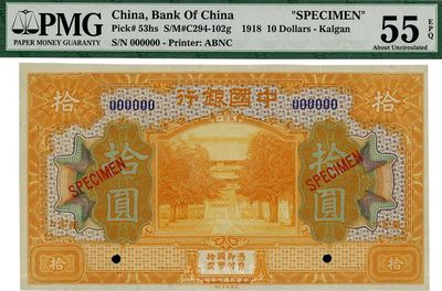 民国七年（1918年）中国银行黄色拾圆样本券，张家口地名，九六成新